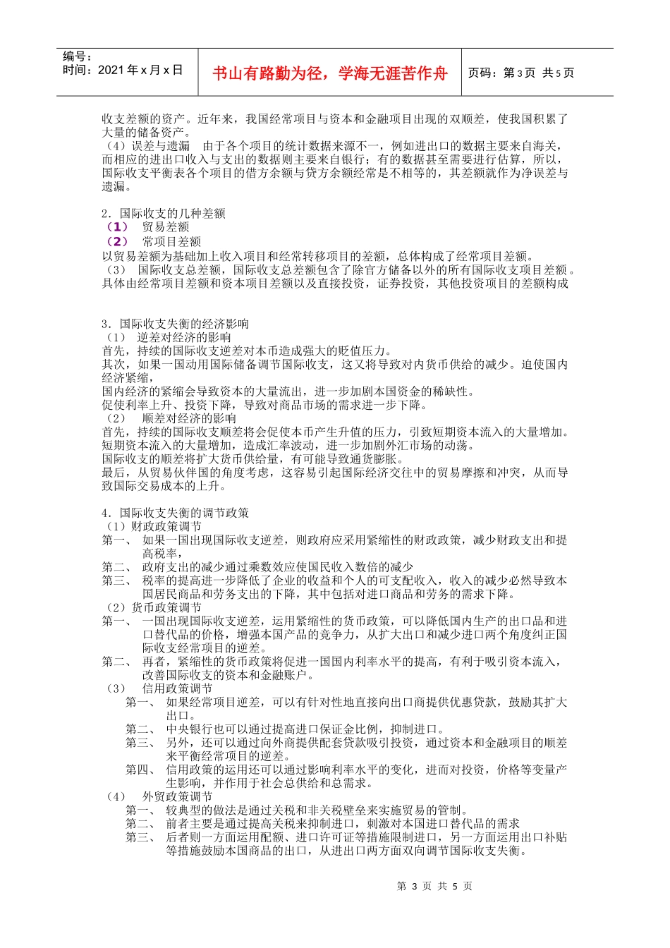 国际金融与金融国际化_第3页