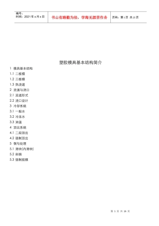 塑胶模具基本结构简要概述