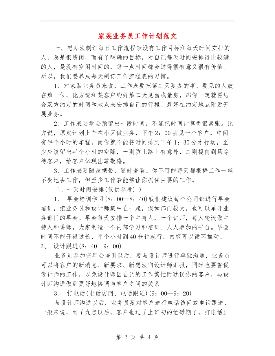 家装业务员工作计划范文_第2页