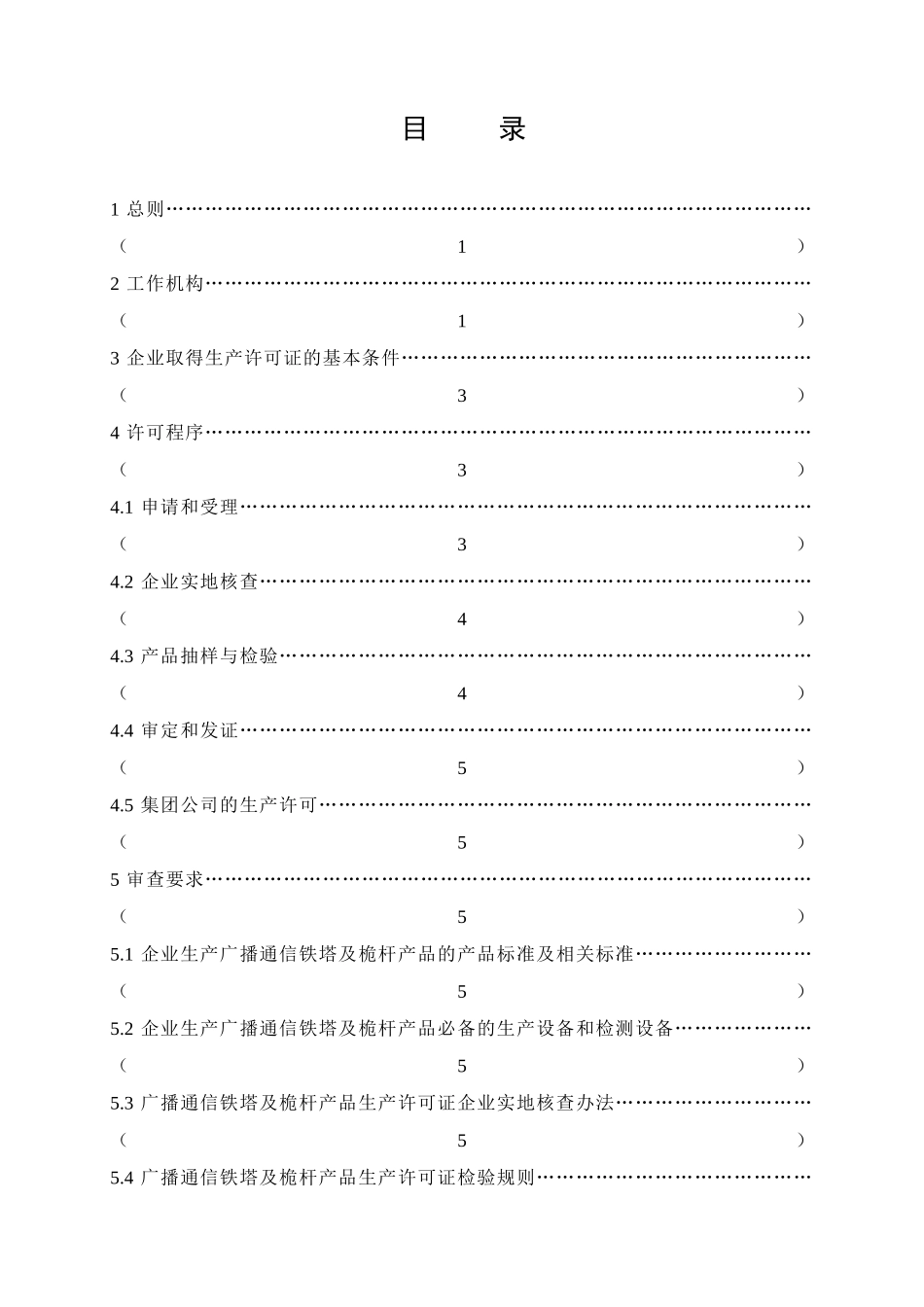 广播通信铁塔及桅杆产品_第2页
