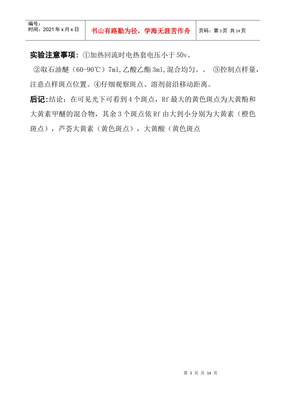 天然药物化学实验教案doc-欢迎访问内蒙古医学院_第3页