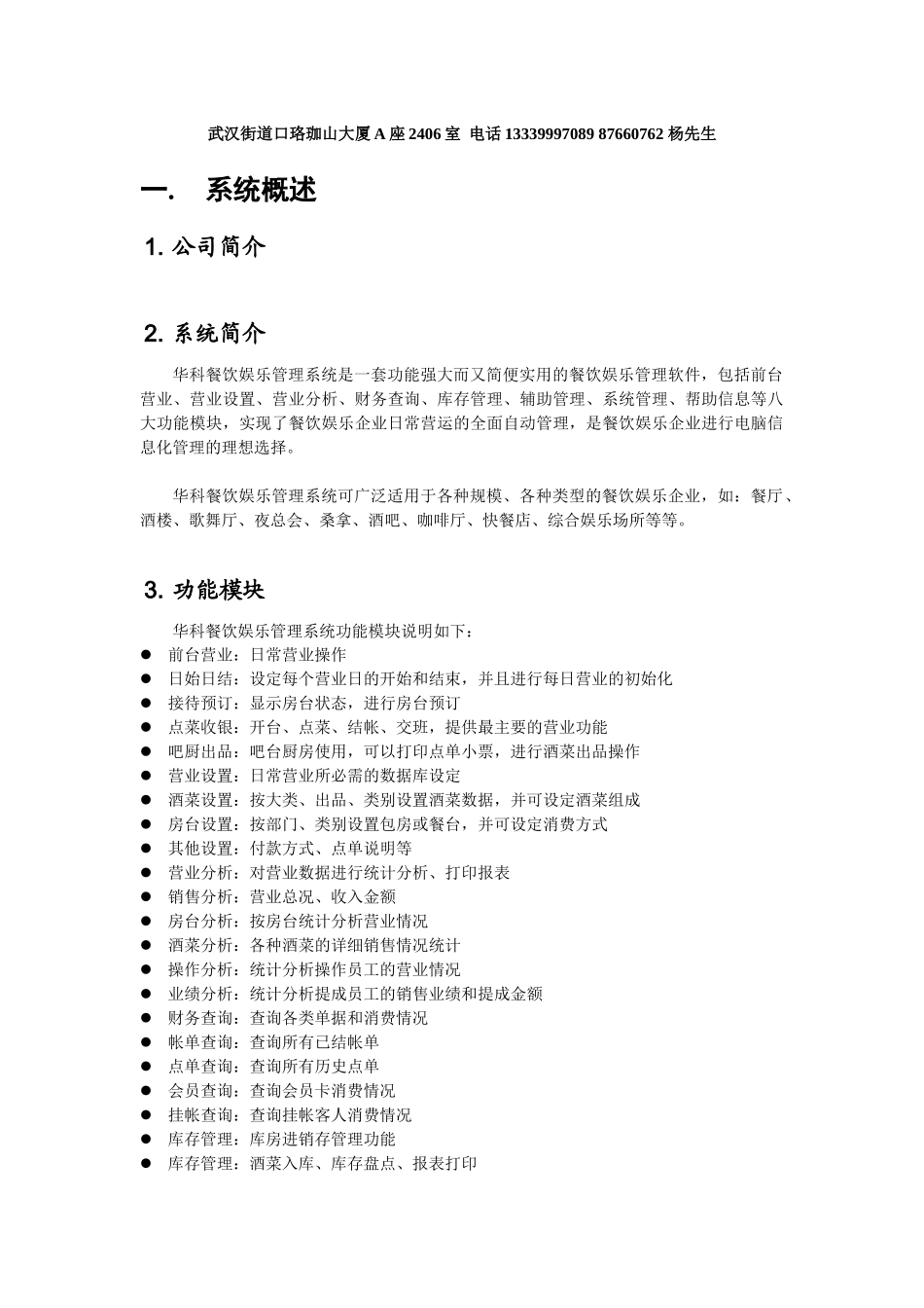 华科餐饮使用手册_第2页