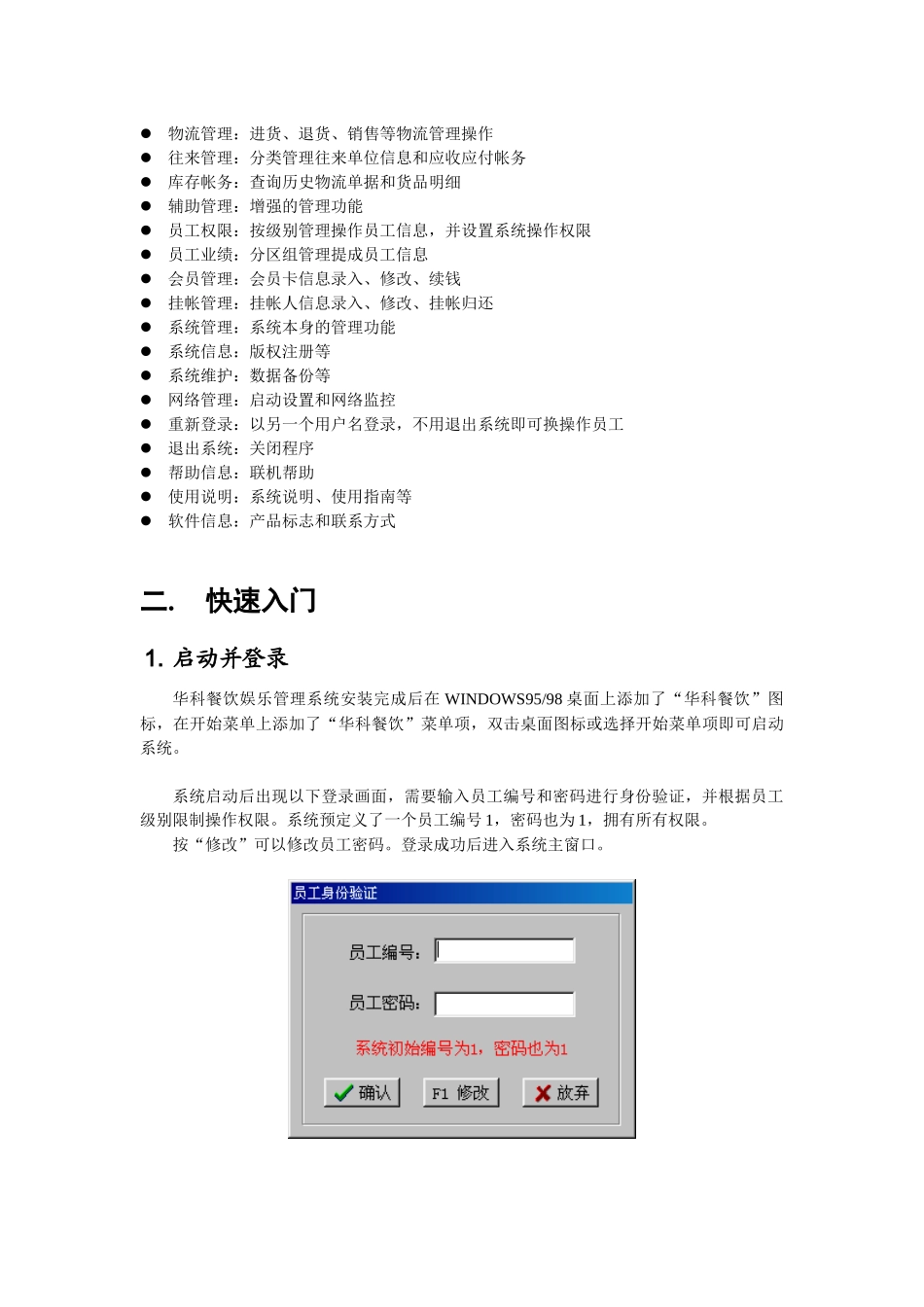 华科餐饮使用手册_第3页