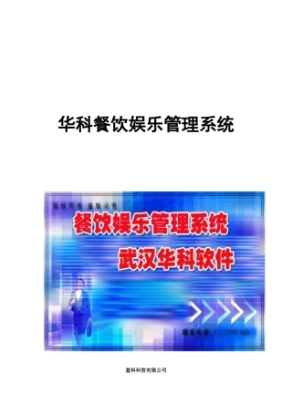 华科餐饮使用手册