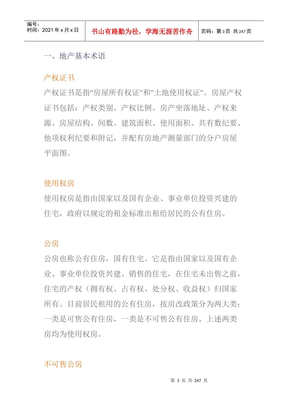 房地产专业培训手册_第3页