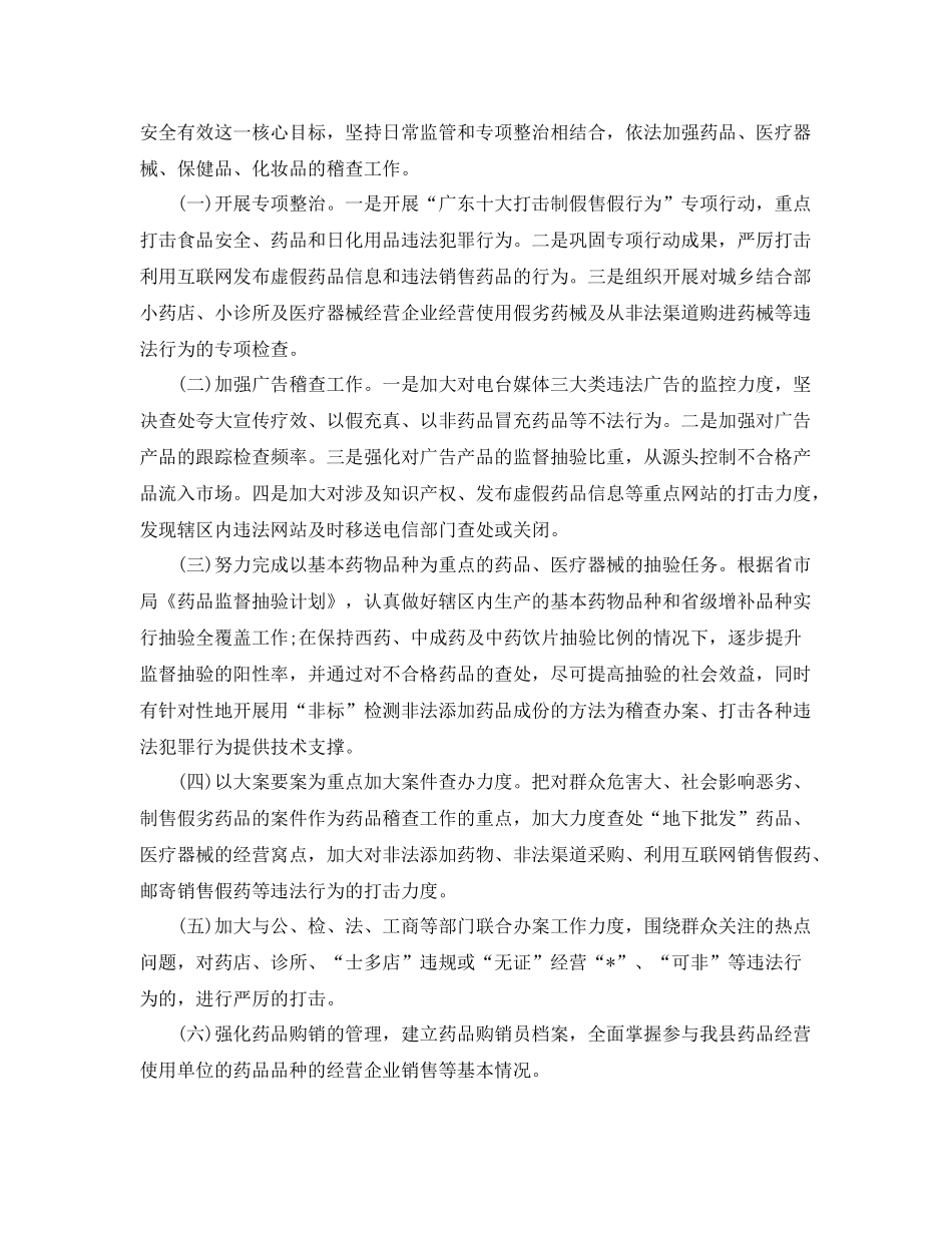 稽查部门工作计划怎么写 _第3页
