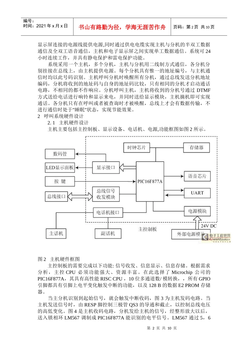 基于PIC单片机的新型医用呼叫对讲系统设计_第2页