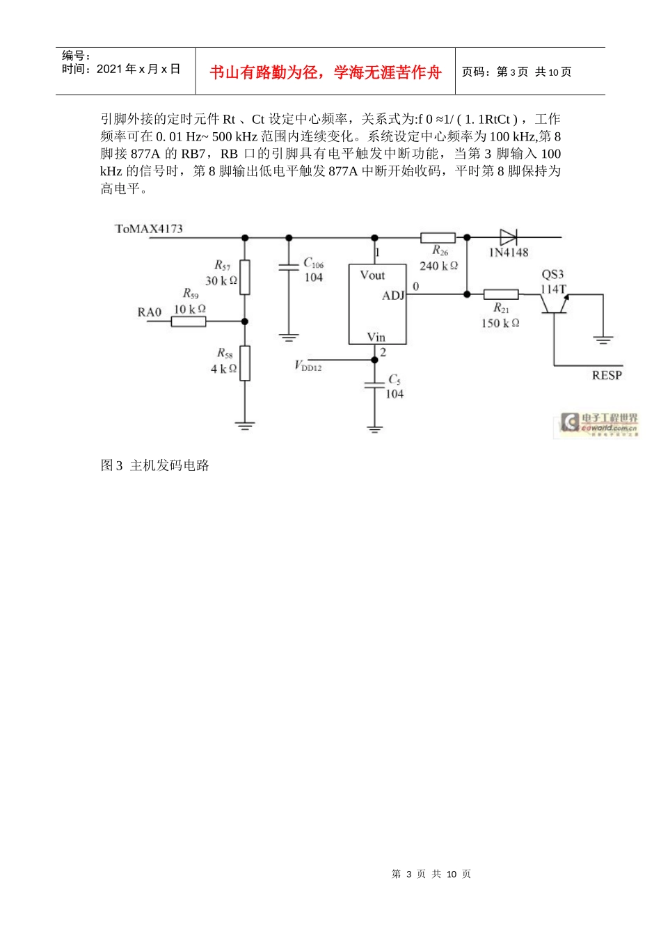 基于PIC单片机的新型医用呼叫对讲系统设计_第3页