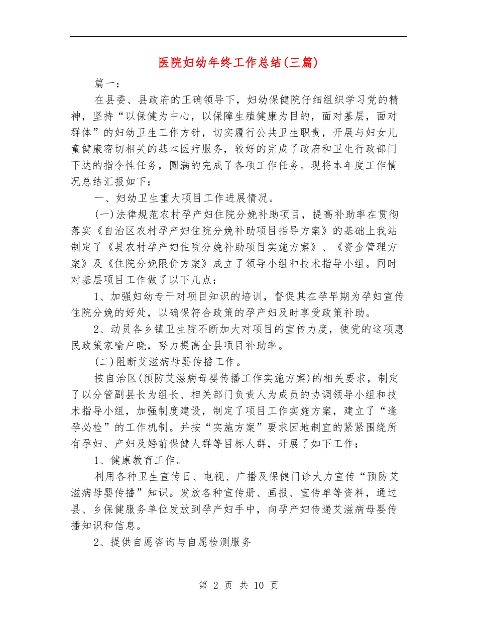 医院妇幼年终工作总结_第2页