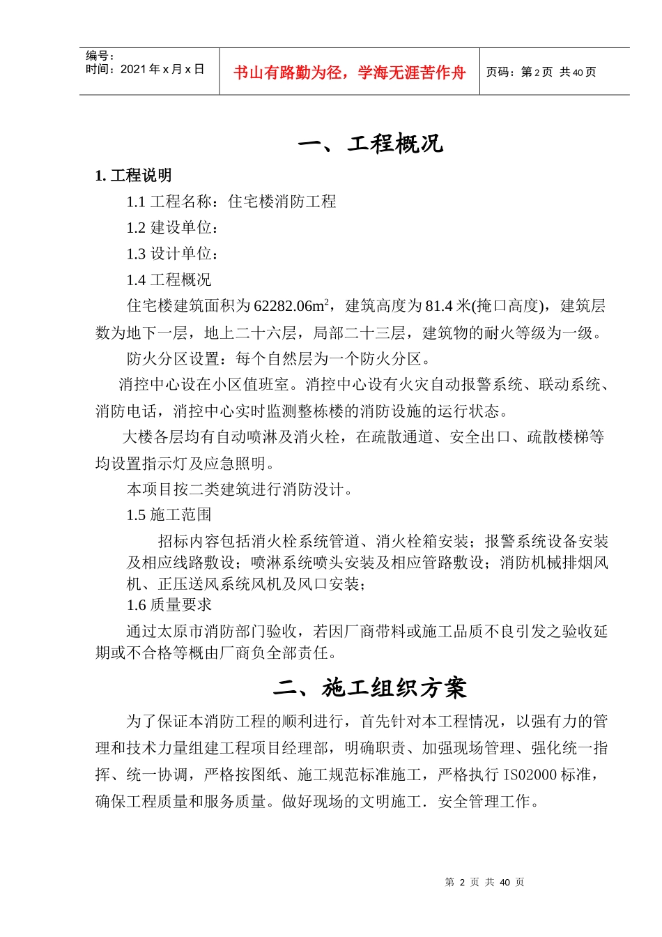 太原市某住宅楼消防工程施工组织设计方案_第3页