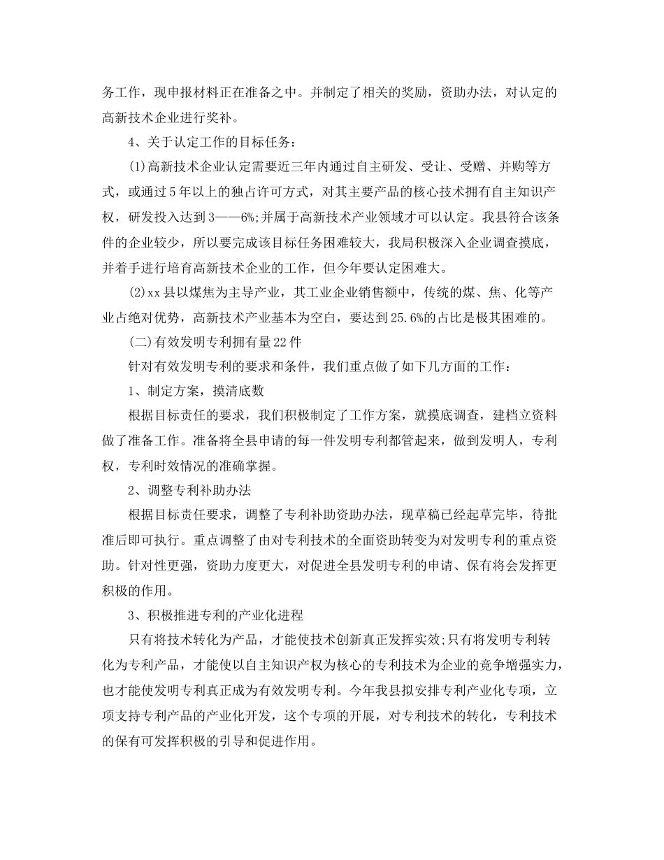 上半2020年工作总结及下半年工作计划 _第2页