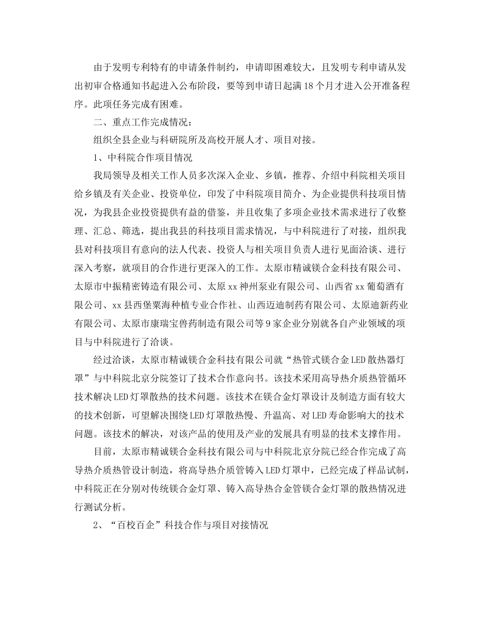 上半2020年工作总结及下半年工作计划 _第3页