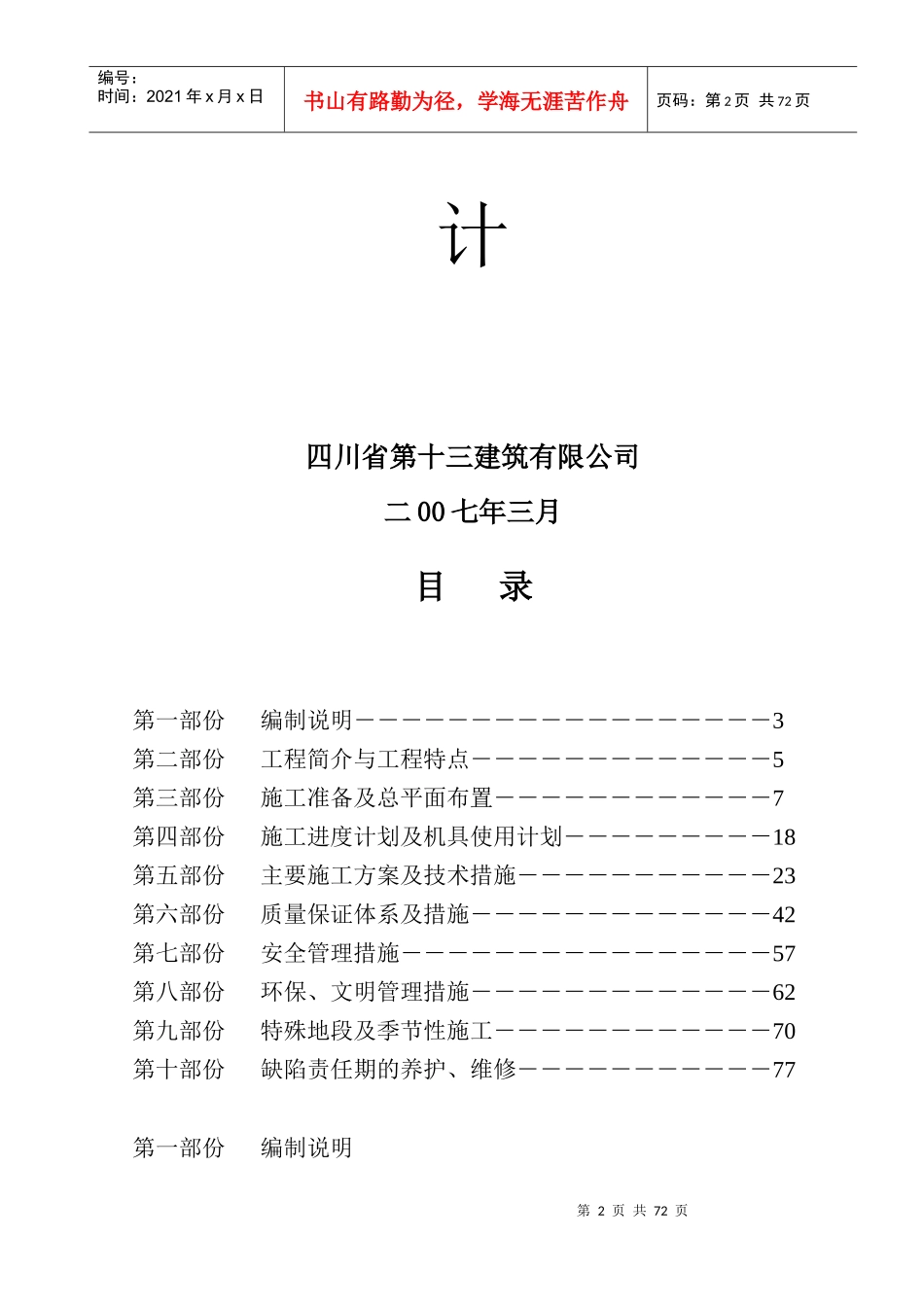 市政道路及排水工程施工组织设计方案_第2页