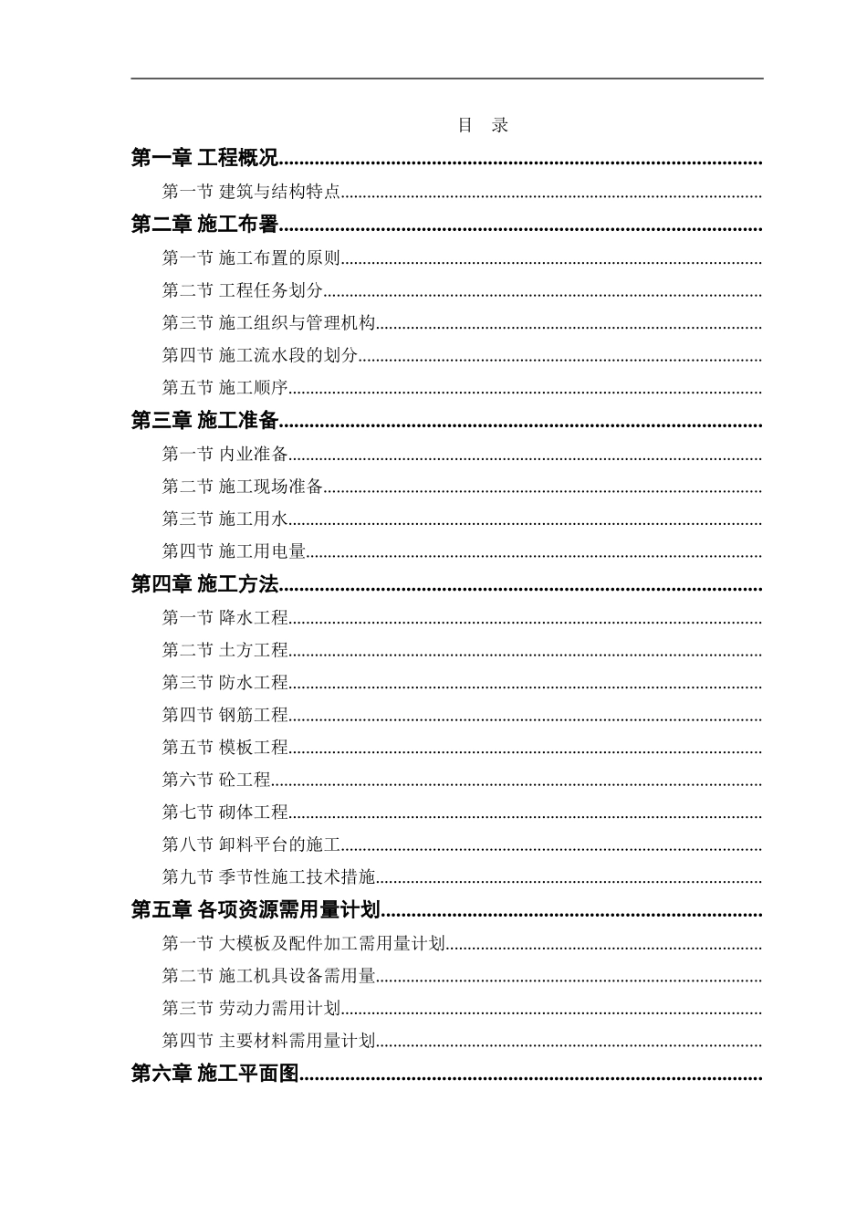 康居住宅塔式高层工程施工组织设计(DOC43页)_第1页