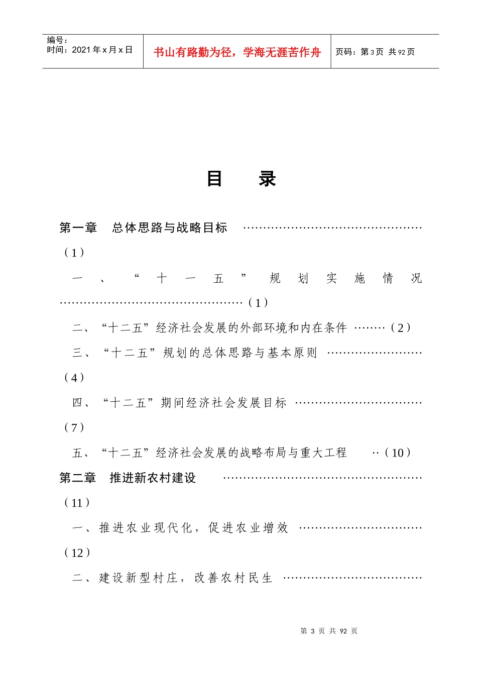 平凉市国民经济和社会发展第十二个五年规划纲要_第3页