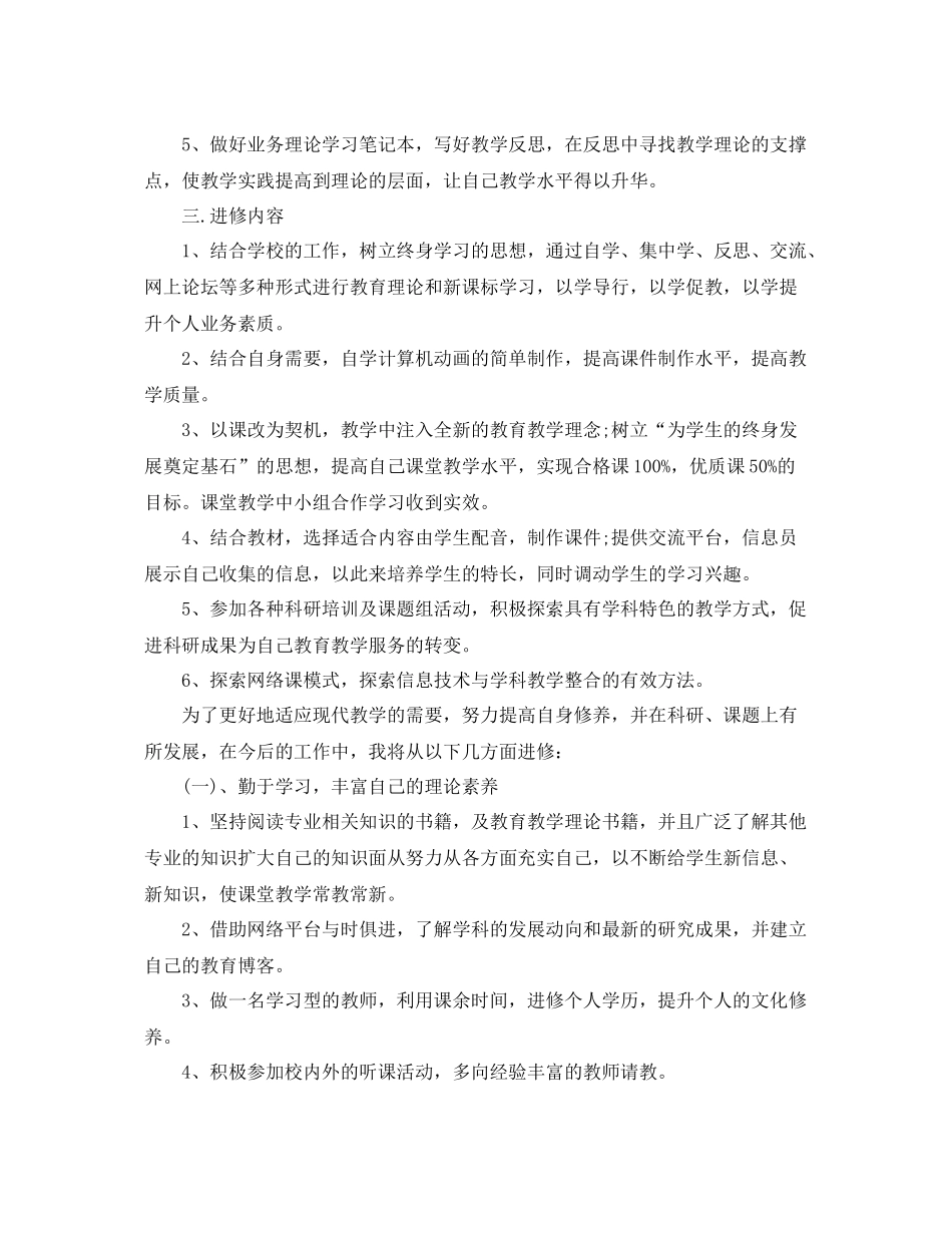 个人研修计划模板格式【五篇】 _第2页