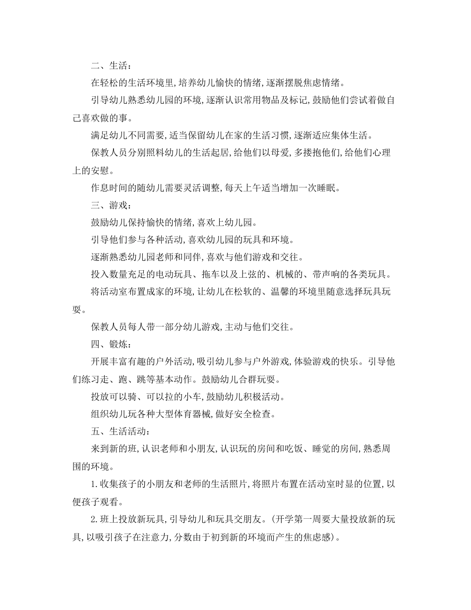 幼儿园托班班级计划表 _第3页