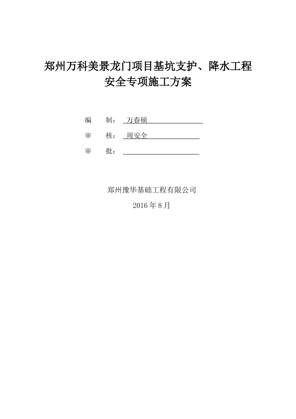 基坑支护、降水工程安全专项方案_第2页
