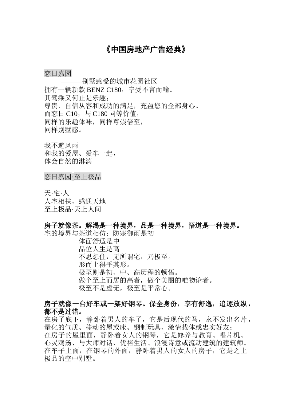 我国房地产经典广告_第1页