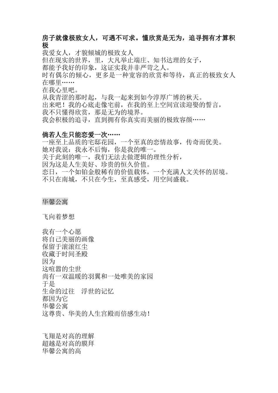 我国房地产经典广告_第2页