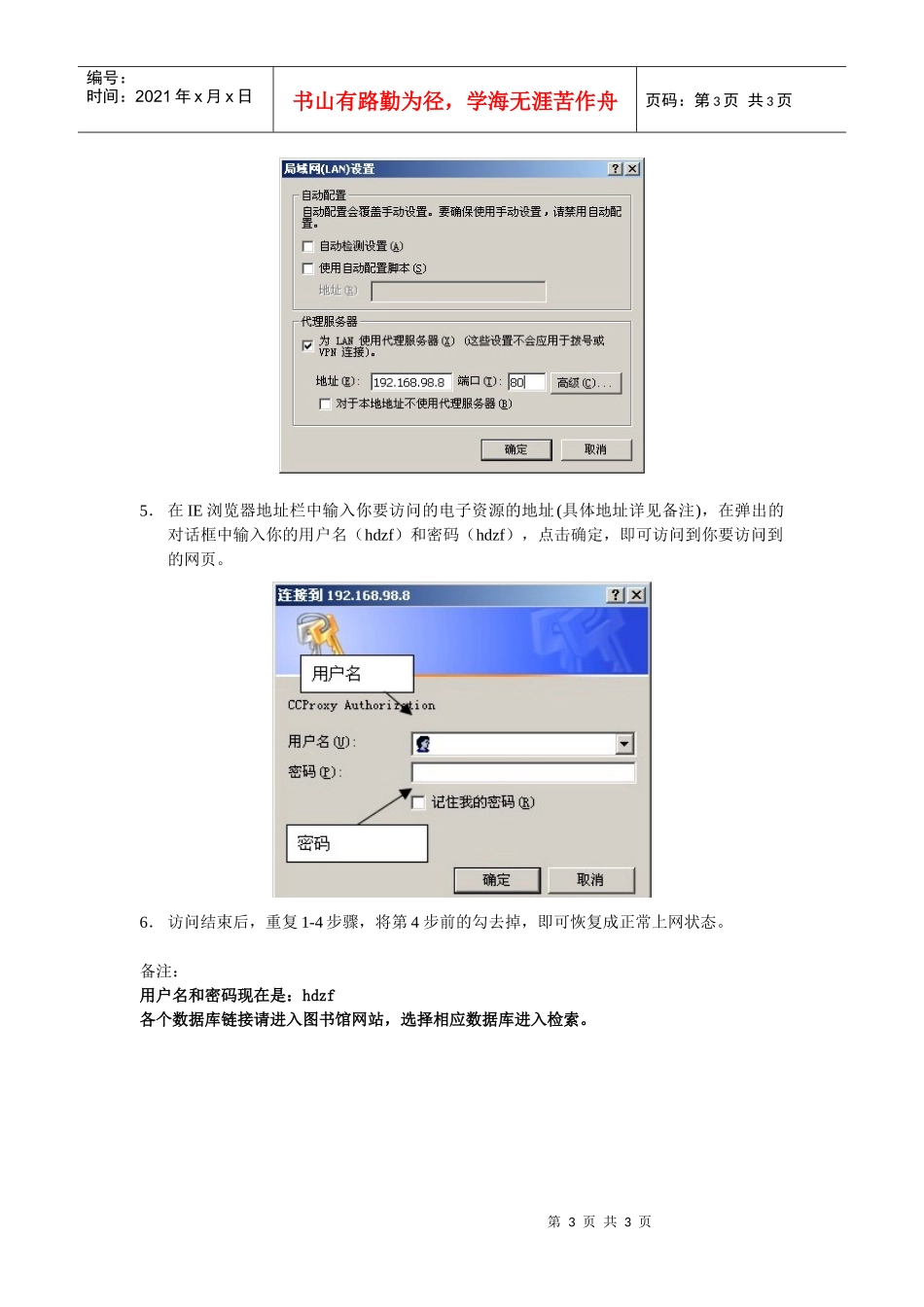 华东政法大学校园网图书馆电子资源使用手册_第3页