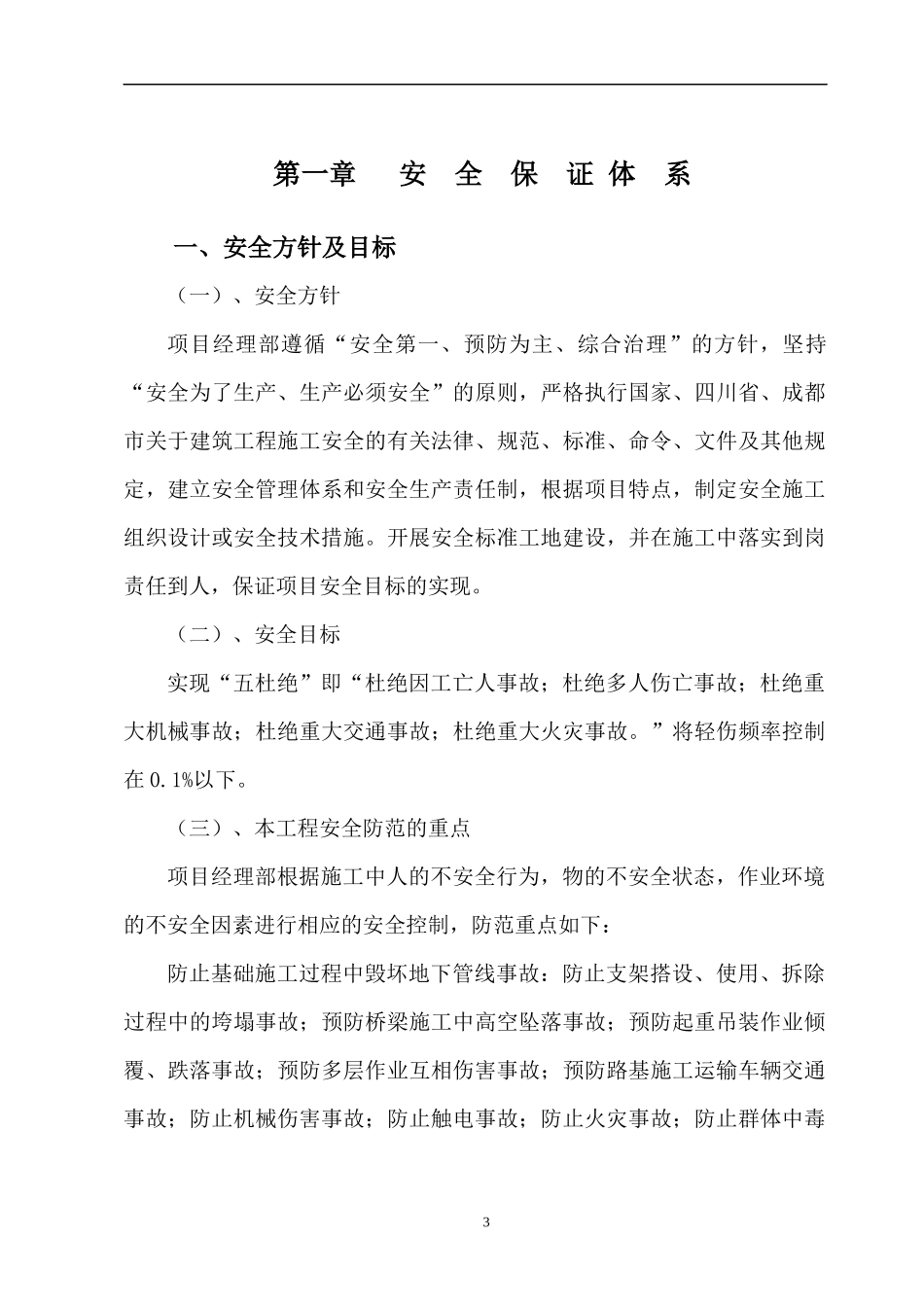 安全、文明施工保证体系_第3页