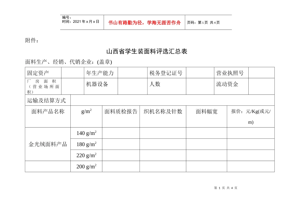 山西省学生装面料评选汇总表_第1页