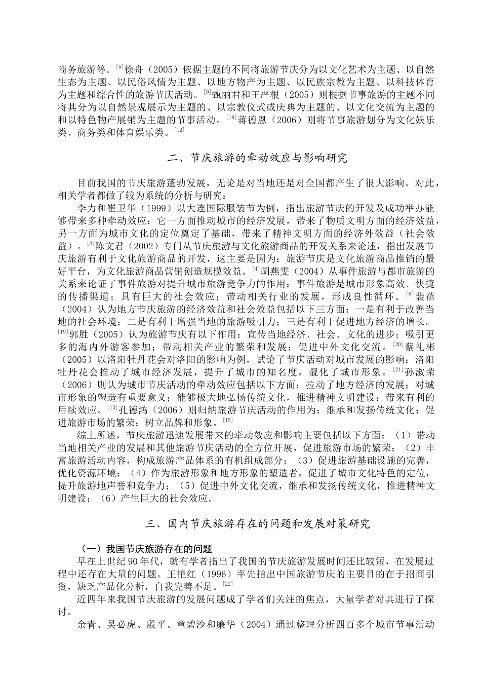 国内节庆旅游研究_第3页