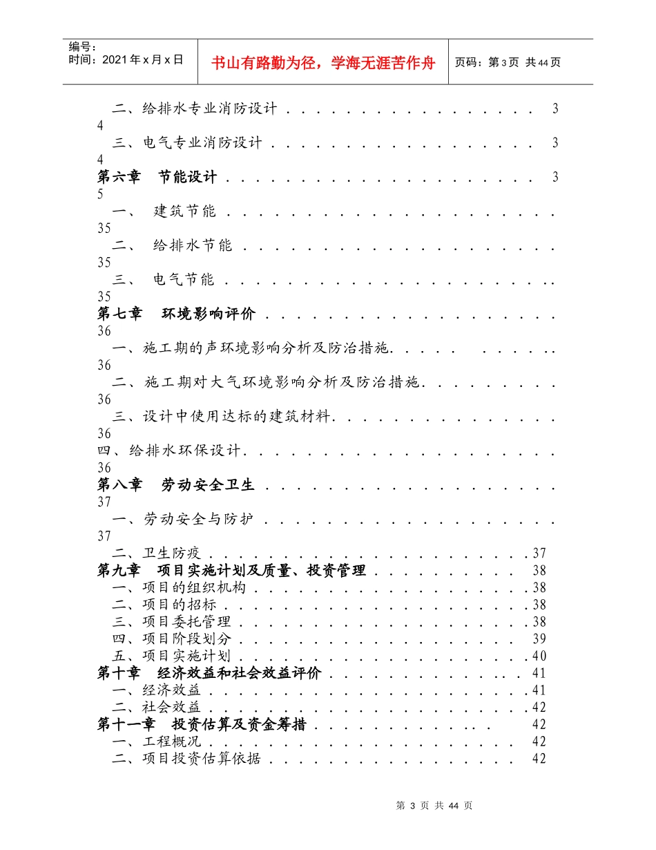 拉萨市堆龙德庆县乃琼镇搬迁安置小区可研1_第3页