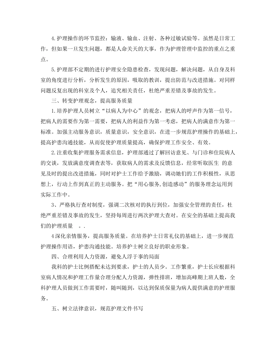 儿科护师年度工作计划范文 _第2页