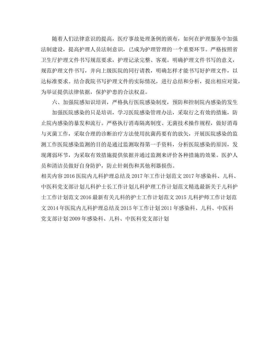 儿科护师年度工作计划范文 _第3页