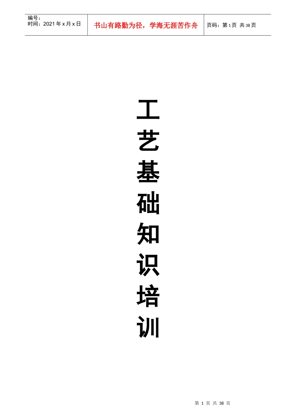 工艺电子基础知识培训教材 (1)_第1页