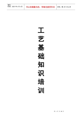 工艺电子基础知识培训教材 (1)