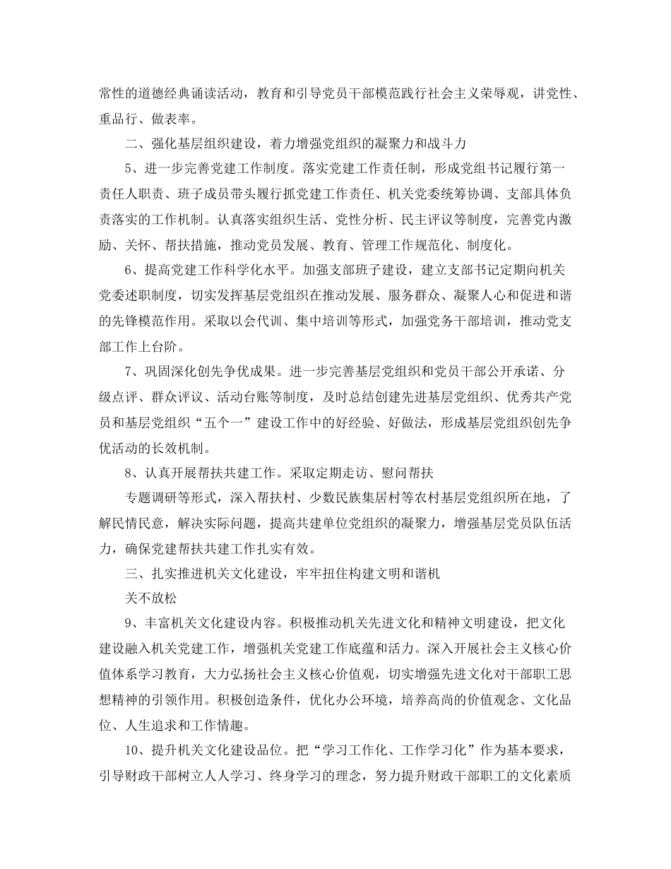 2020年党委个人工作计划开头语 _第2页