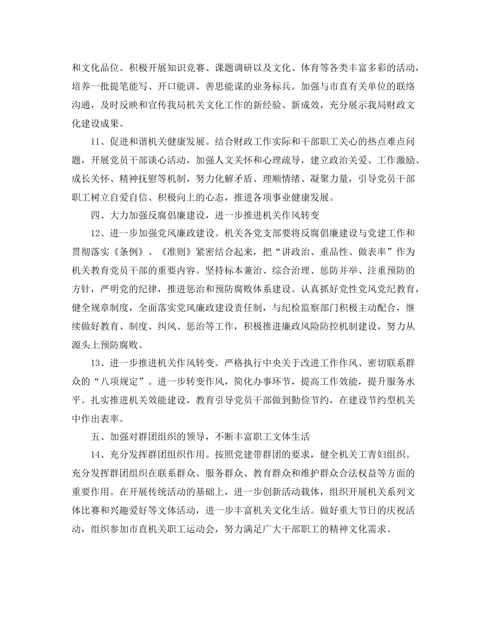 2020年党委个人工作计划开头语 _第3页