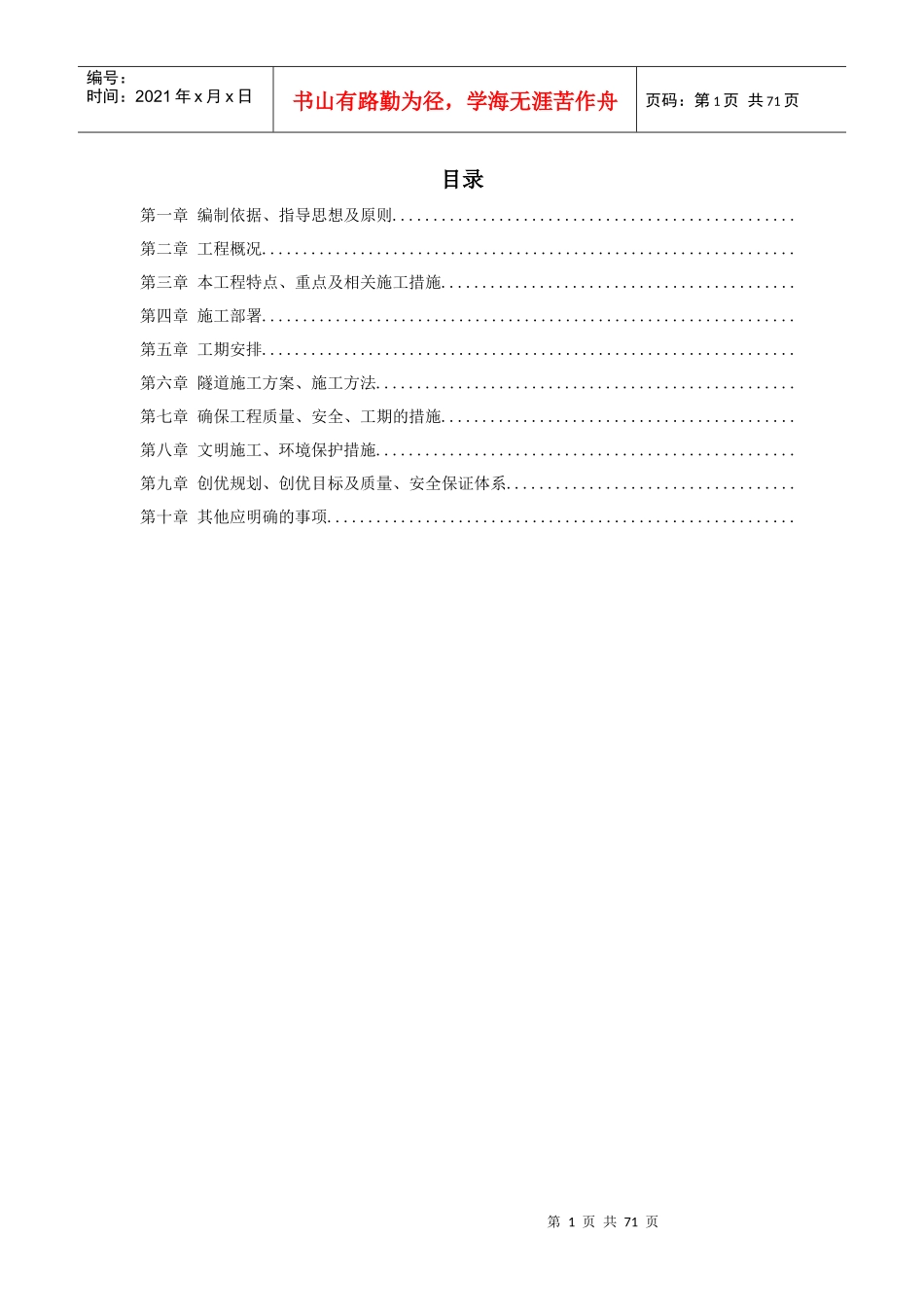 宁波梯子山某双联拱隧道工程施工组织设计方案_第1页