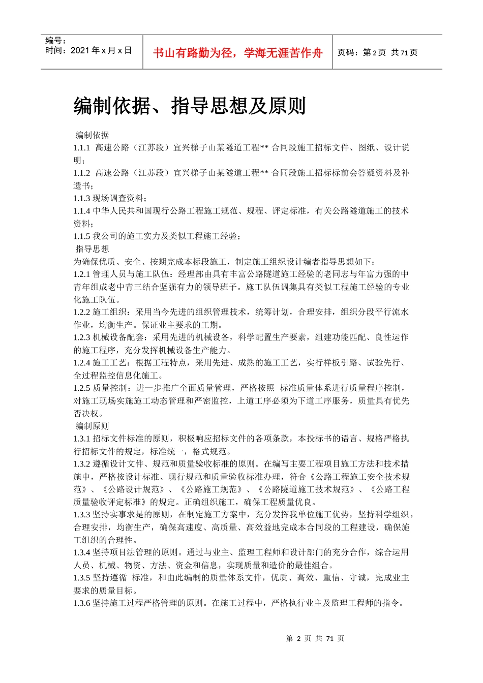 宁波梯子山某双联拱隧道工程施工组织设计方案_第2页