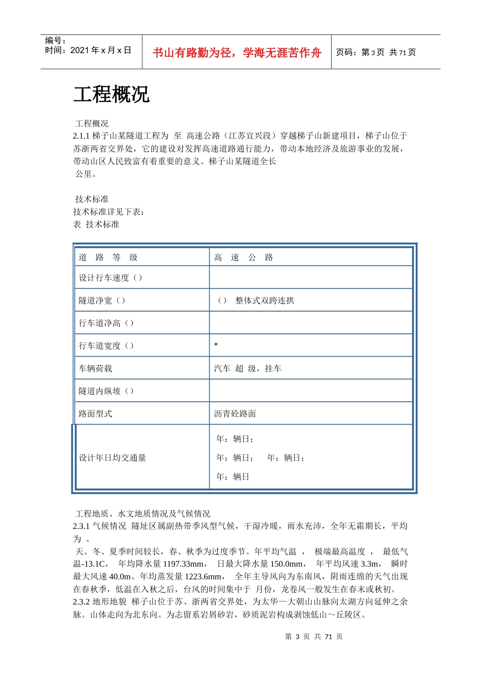 宁波梯子山某双联拱隧道工程施工组织设计方案_第3页