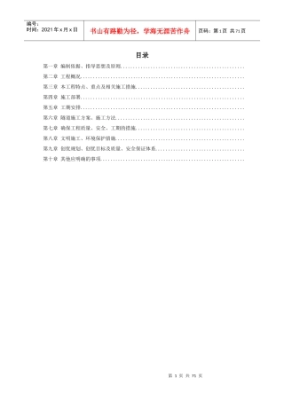 宁波梯子山某双联拱隧道工程施工组织设计方案