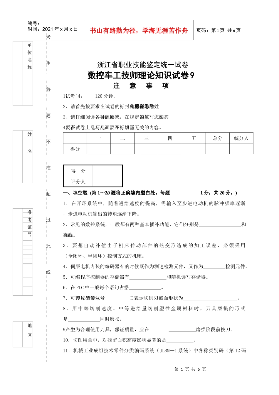 数控车工技师理论知识试卷2_第1页