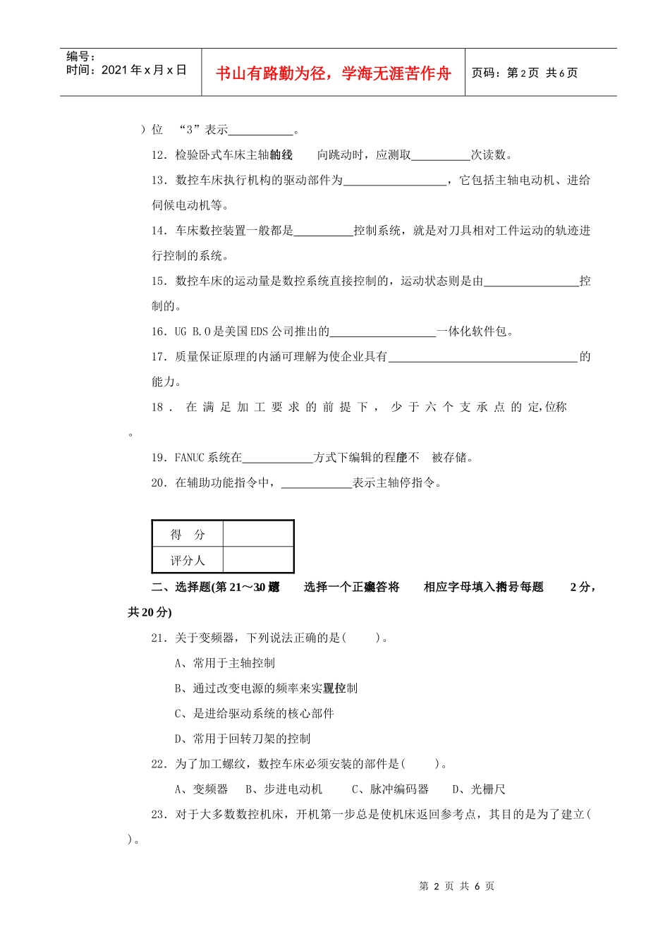 数控车工技师理论知识试卷2_第2页