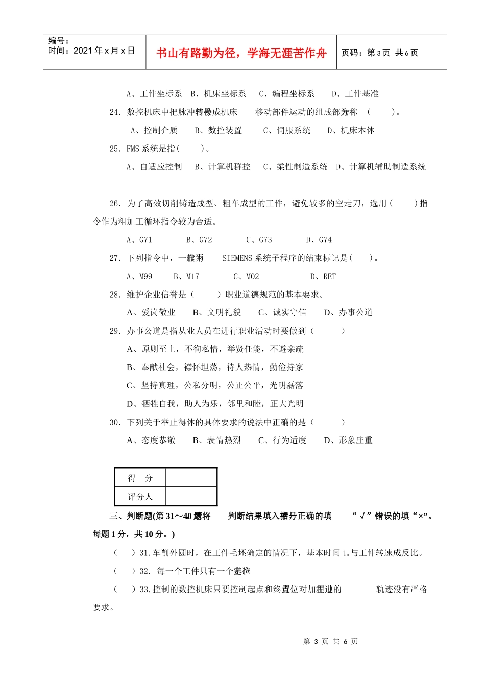 数控车工技师理论知识试卷2_第3页