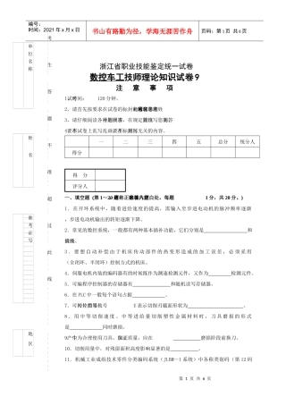 数控车工技师理论知识试卷2