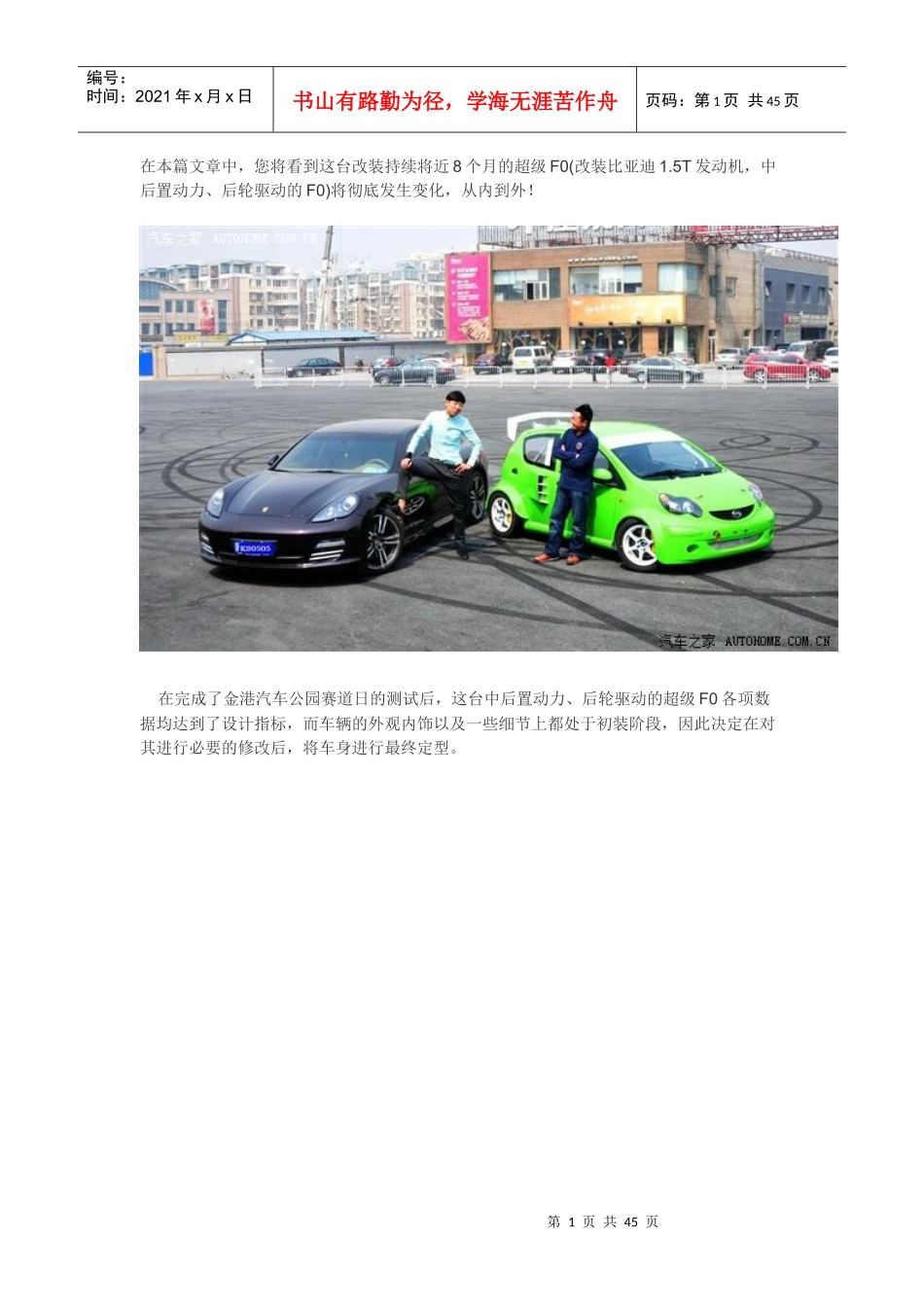 整装待发F0改15T发动机中置后驱15_第1页