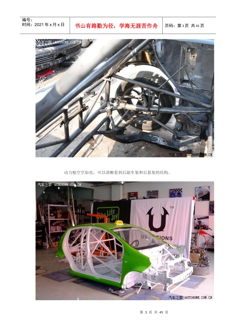 整装待发F0改15T发动机中置后驱15_第3页