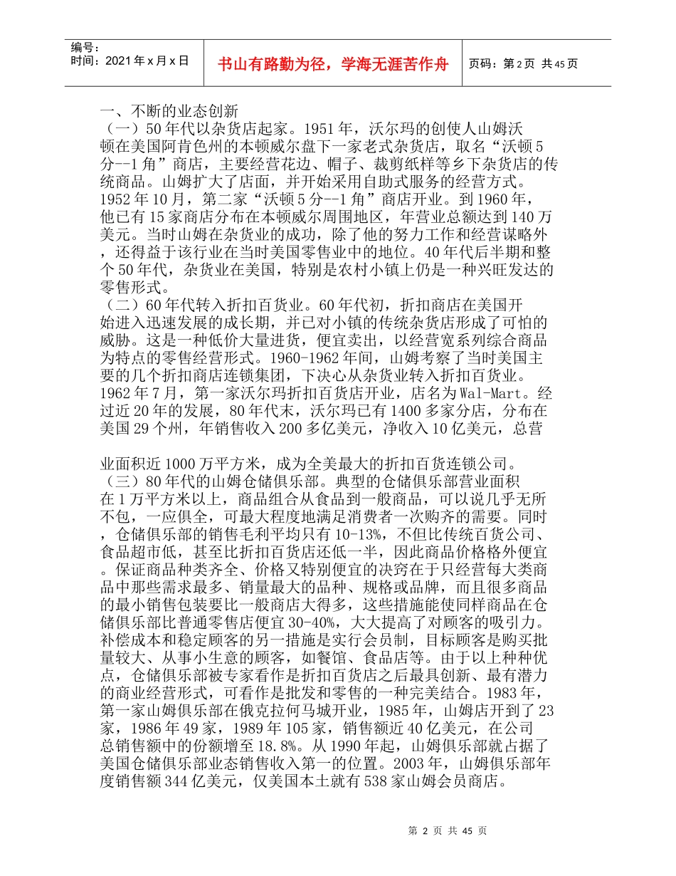 国外大型零售连锁企业报告_第2页