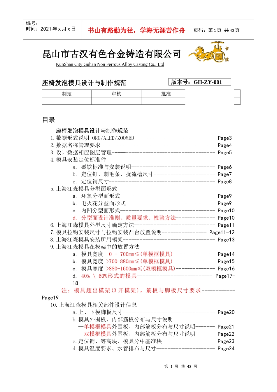 座椅模具设计与制作规范_第1页