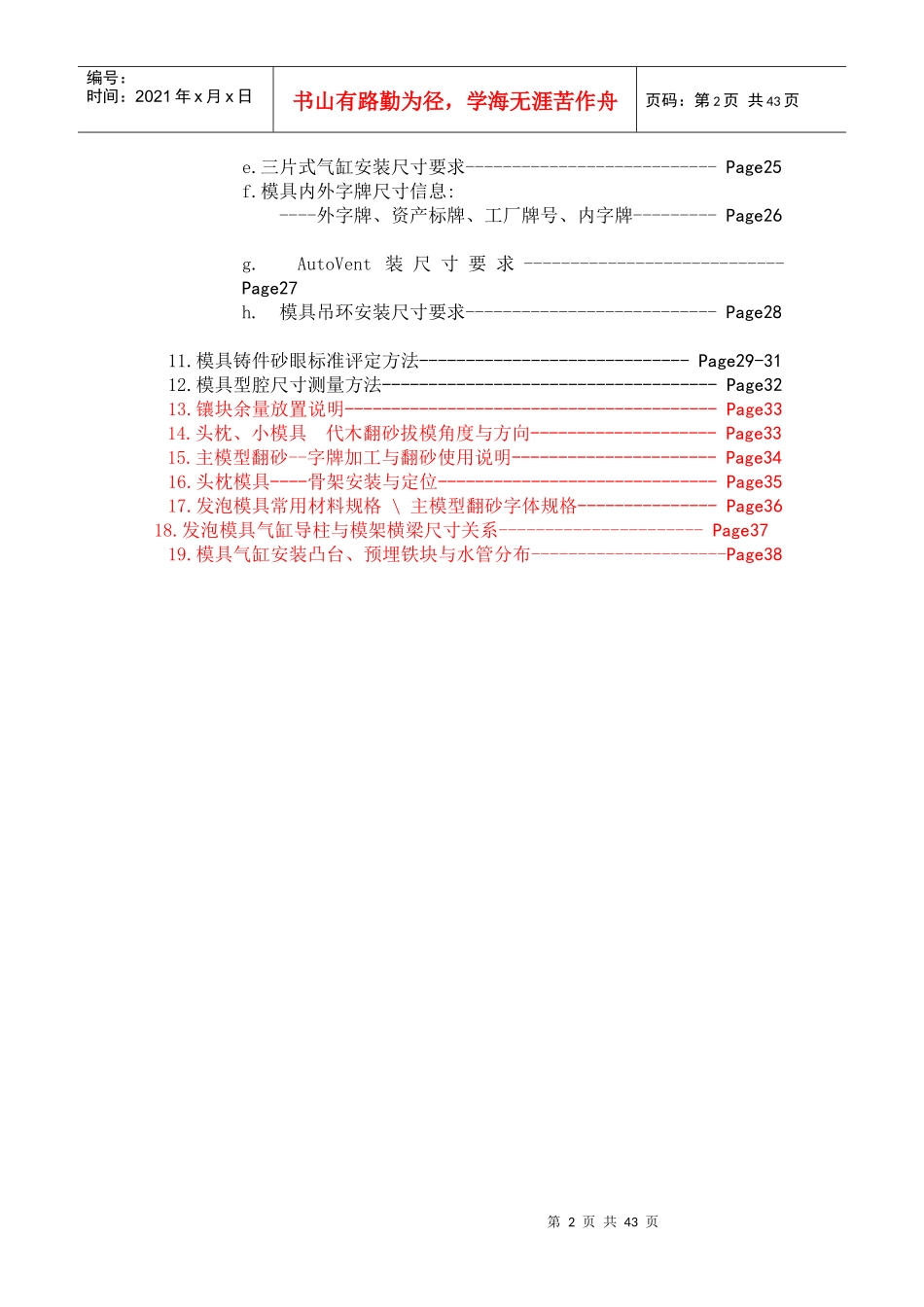 座椅模具设计与制作规范_第2页