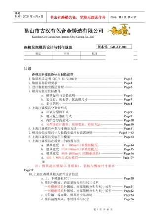 座椅模具设计与制作规范