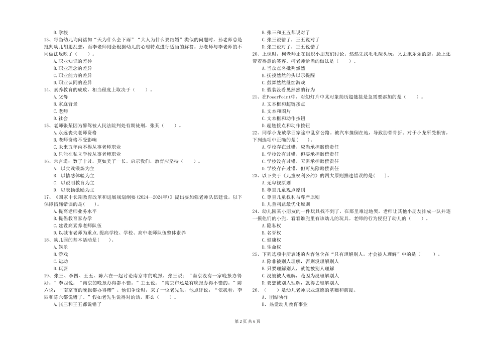 2024年幼儿教师资格证《综合素质》题库检测试题_第2页